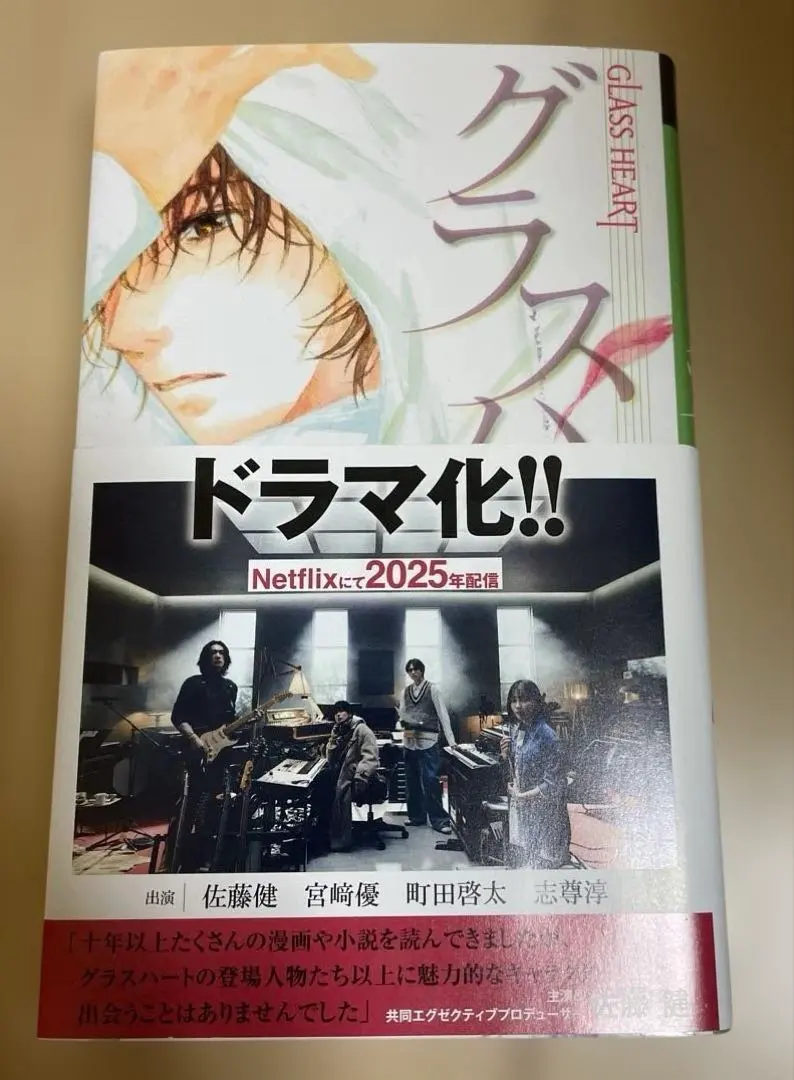 2026年最新】若木未生 グラスハートの人気アイテム - メルカリ