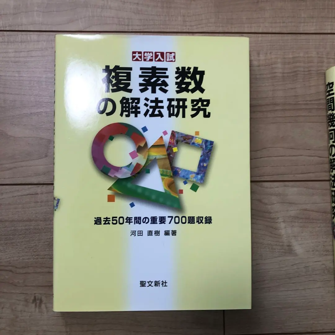 2026年最新】解法研究 聖文新社の人気アイテム - メルカリ