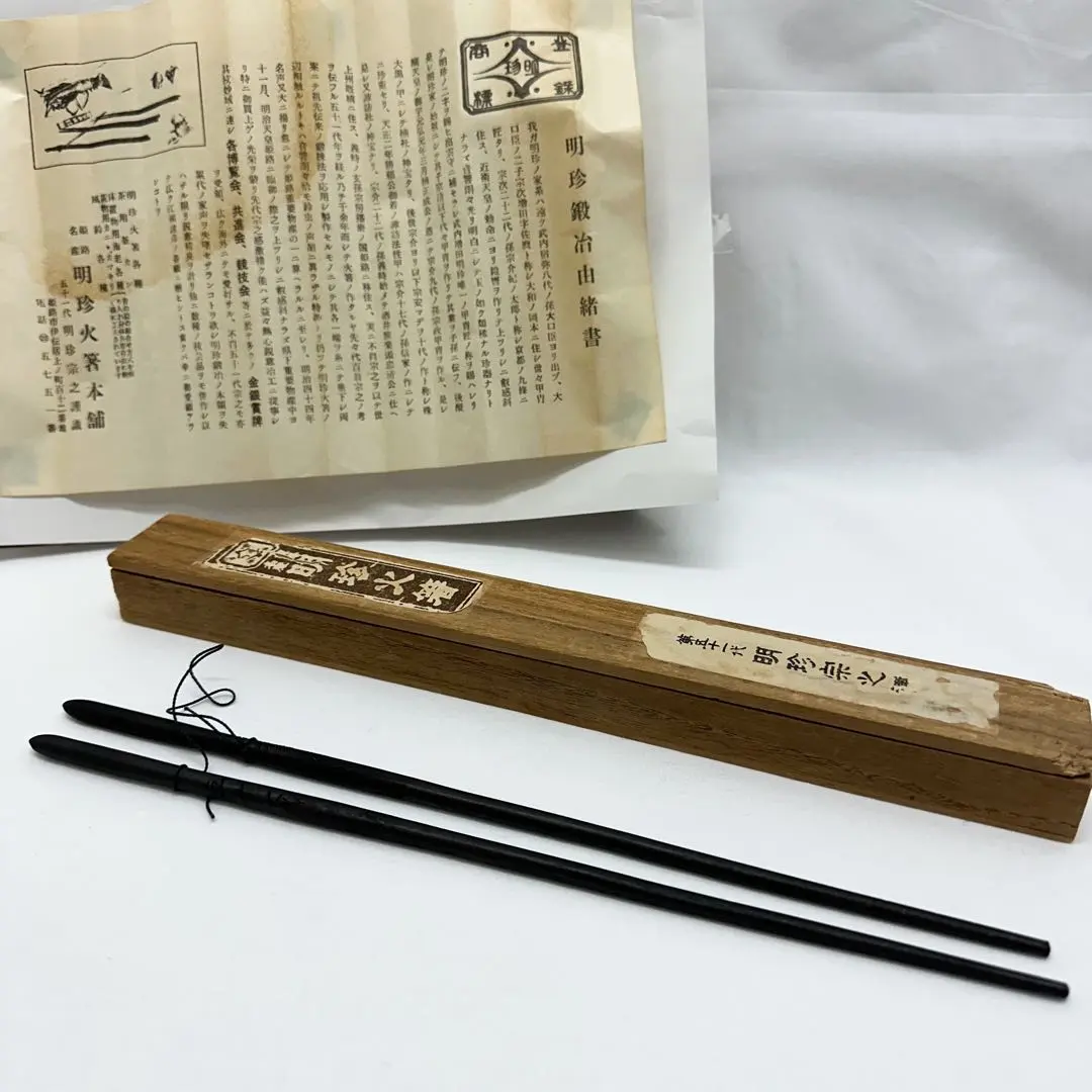 2026年最新】明珍宗之の人気アイテム - メルカリ