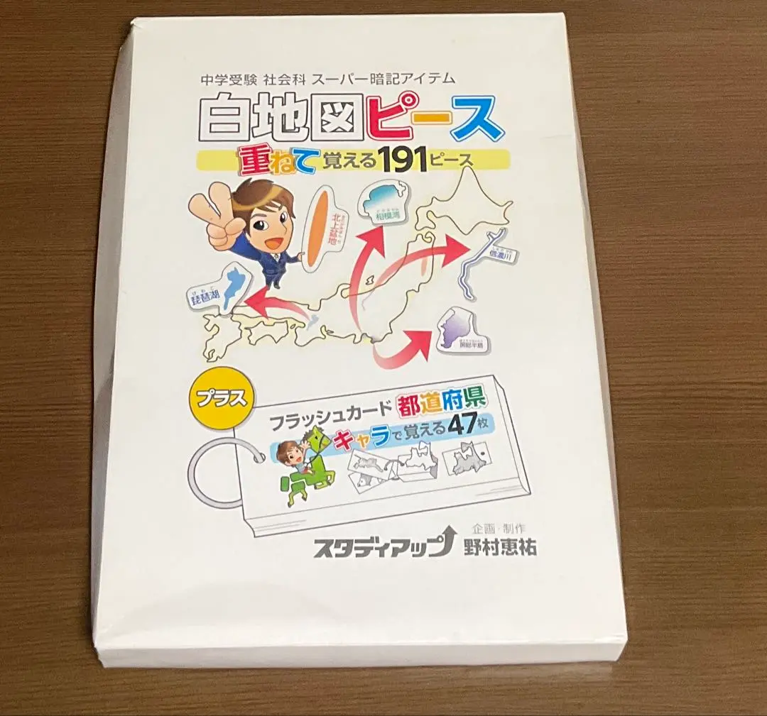 2026年最新】スタディアップ 白地図ピースの人気アイテム - メルカリ