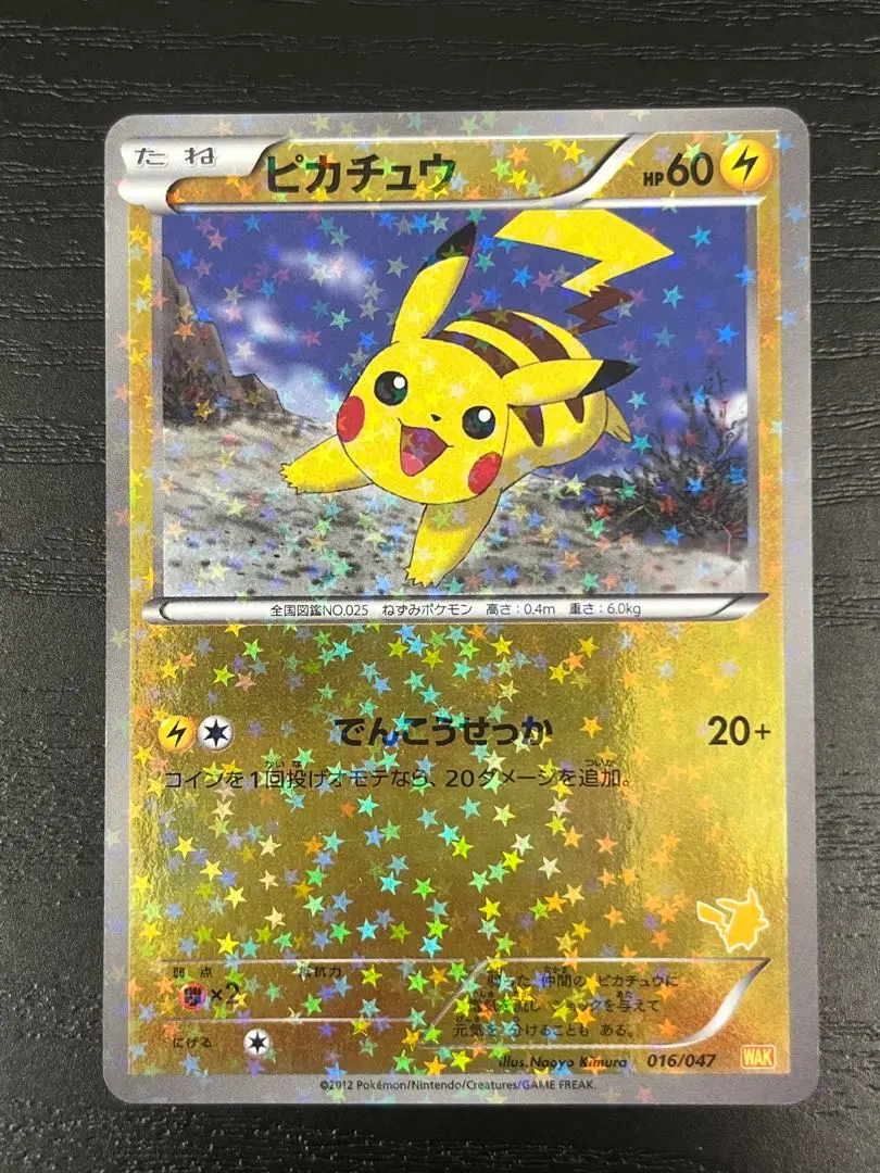 2026年最新】wakuwaku ピカチュウの人気アイテム - メルカリ