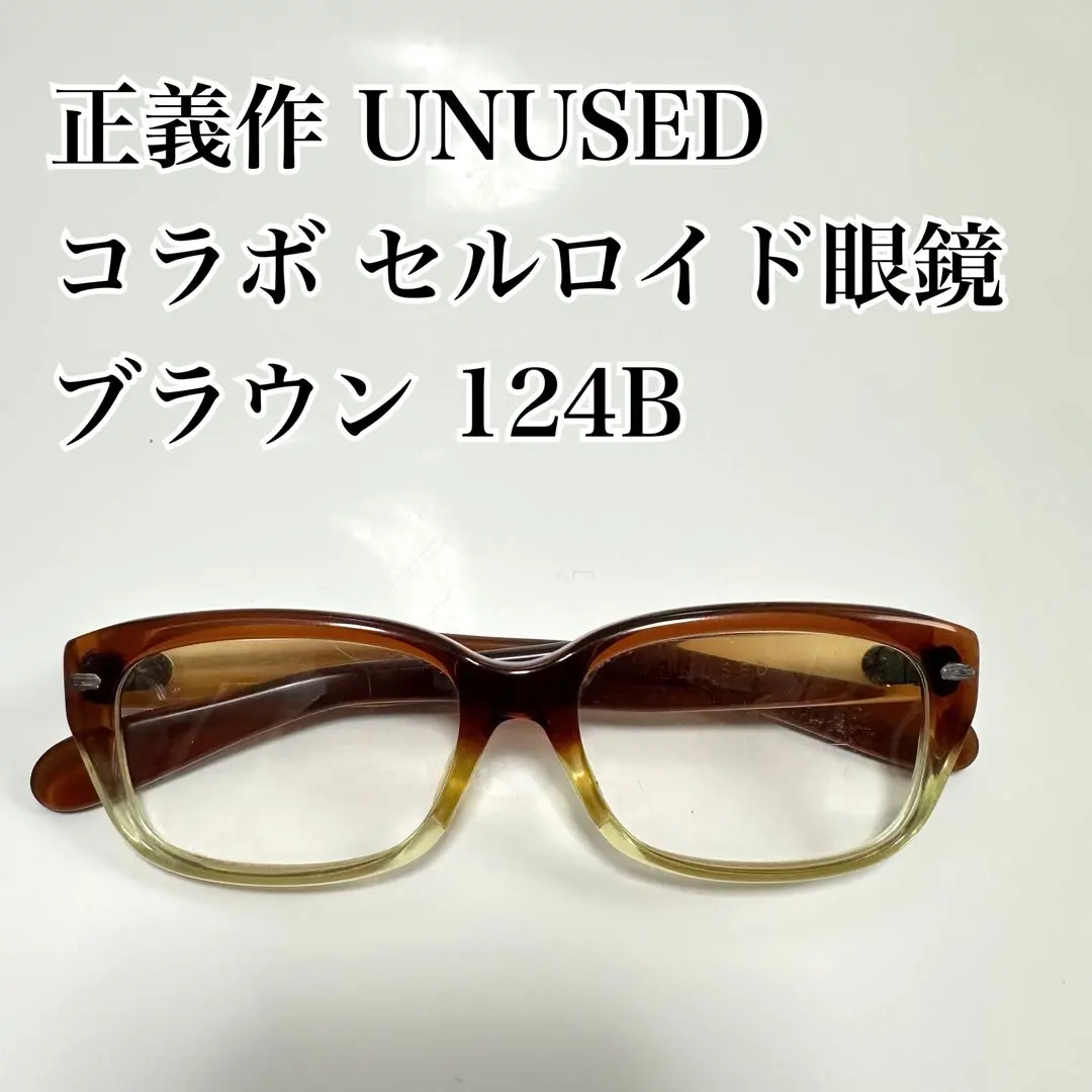 2026年最新】正義作 眼鏡の人気アイテム - メルカリ