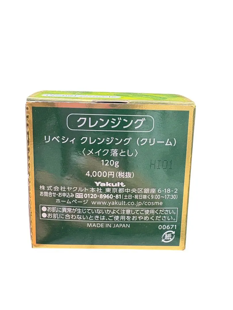 2026年最新】ヤクルト化粧品 リベシィの人気アイテム - メルカリ