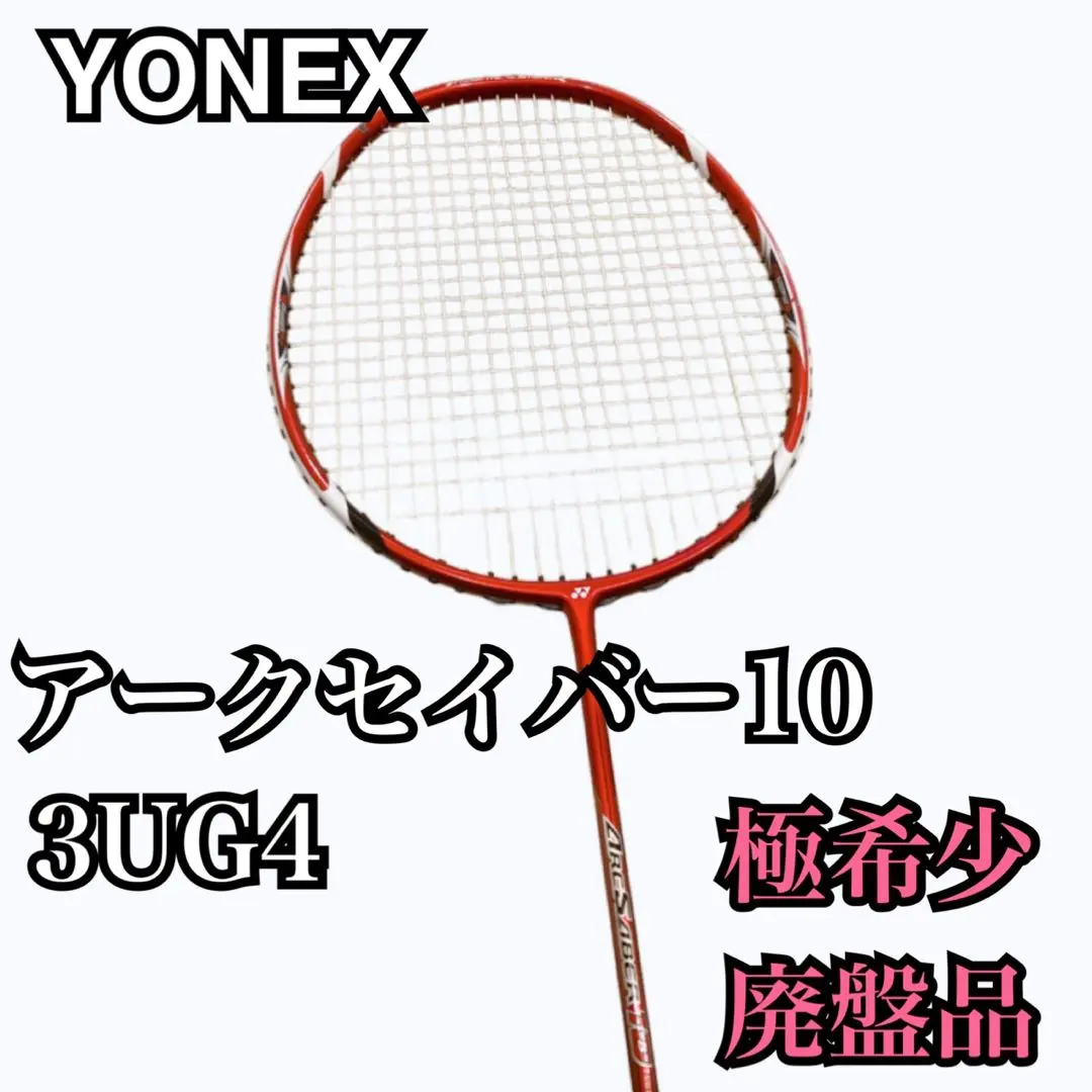 2026年最新】YONEX アークセイバー10の人気アイテム - メルカリ