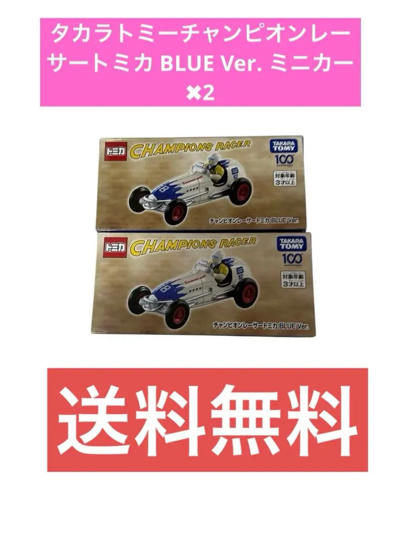 2026年最新】チャンピオンレーサートミカの人気アイテム - メルカリ