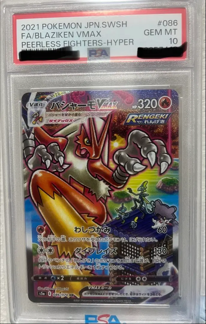 2026年最新】バシャーモvmax hr psa10の人気アイテム - メルカリ