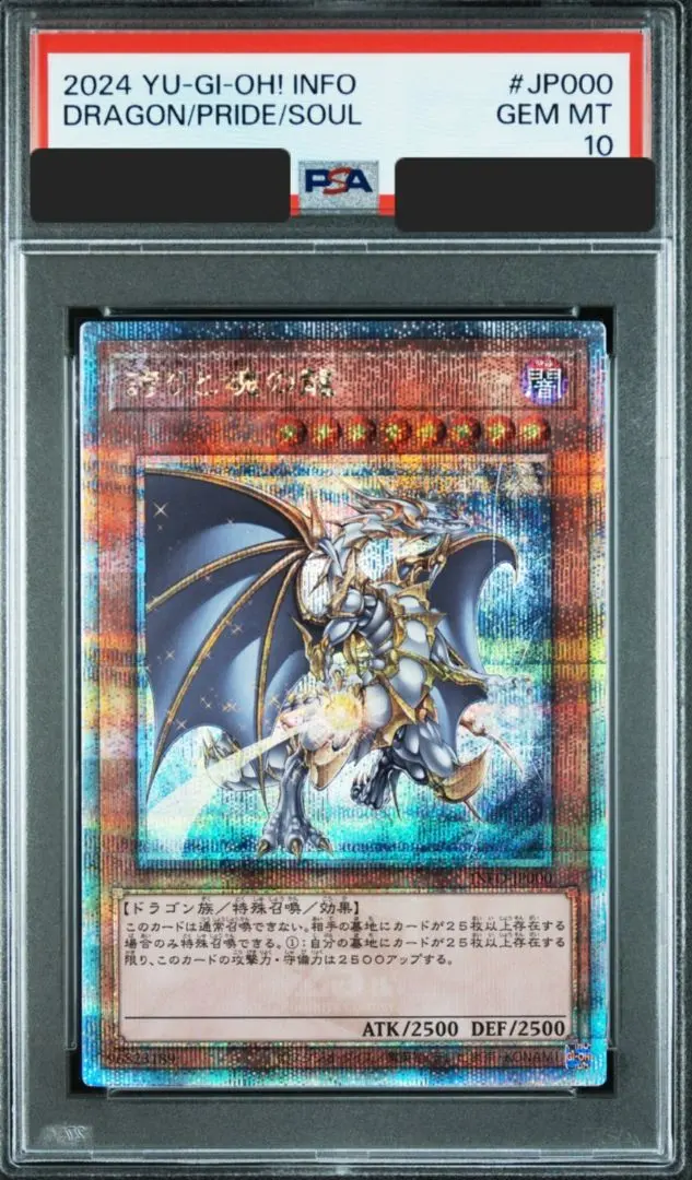 2026年最新】誇りと魂の龍 25th psa10の人気アイテム - メルカリ