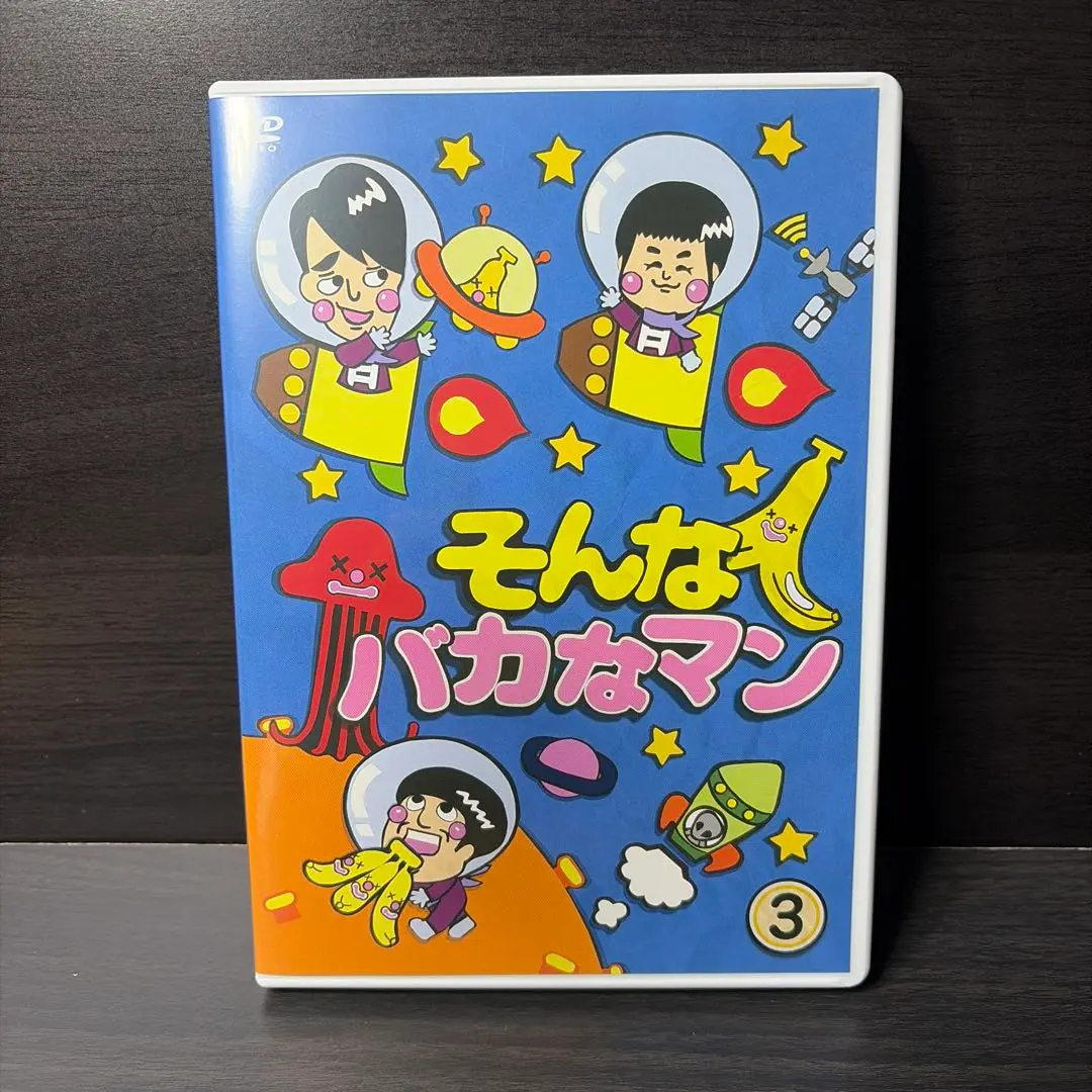 2026年最新】そんなバカなマン [dvd]の人気アイテム - メルカリ