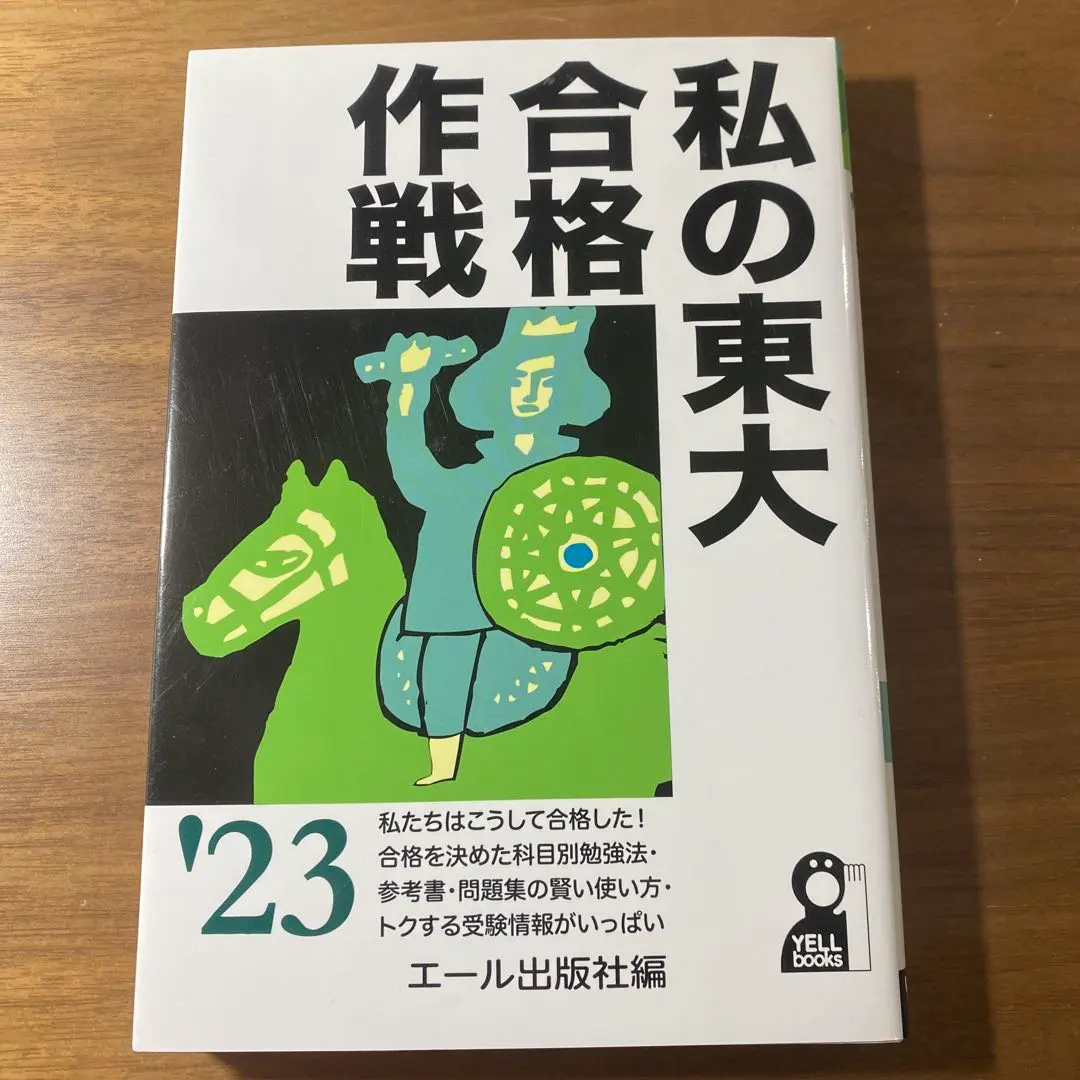 2026年最新】東大合格作戦の人気アイテム - メルカリ
