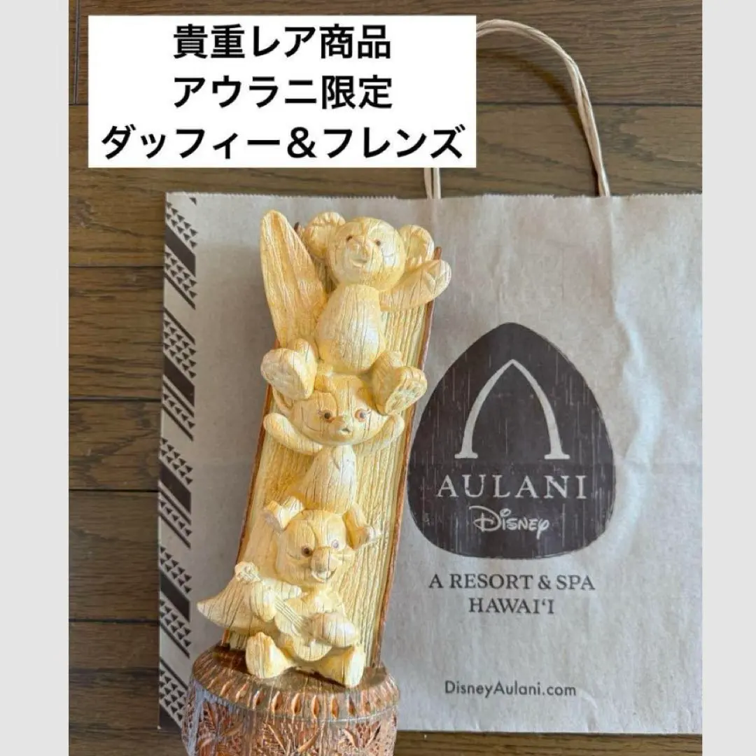 2026年最新】アウラニ ディズニー 木彫りの人気アイテム - メルカリ