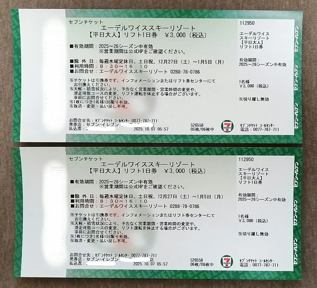 2026年最新】エーデルワイス リフト券の人気アイテム - メルカリ