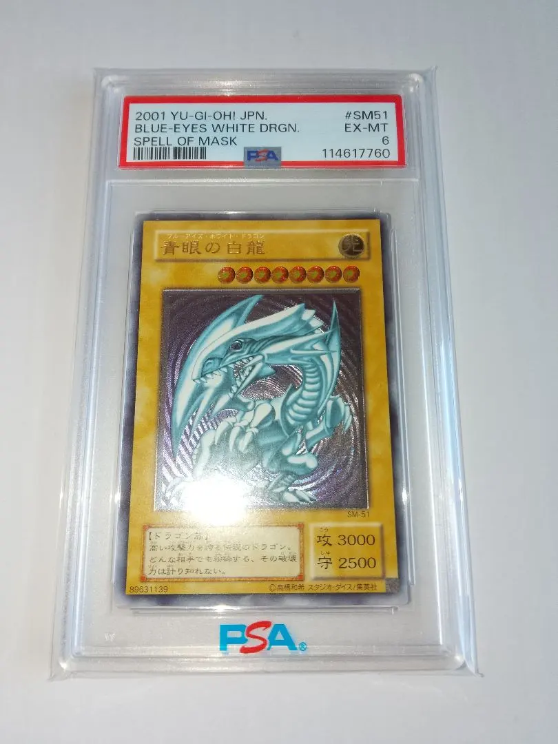 2026年最新】青眼の白龍 初期 psa6の人気アイテム - メルカリ