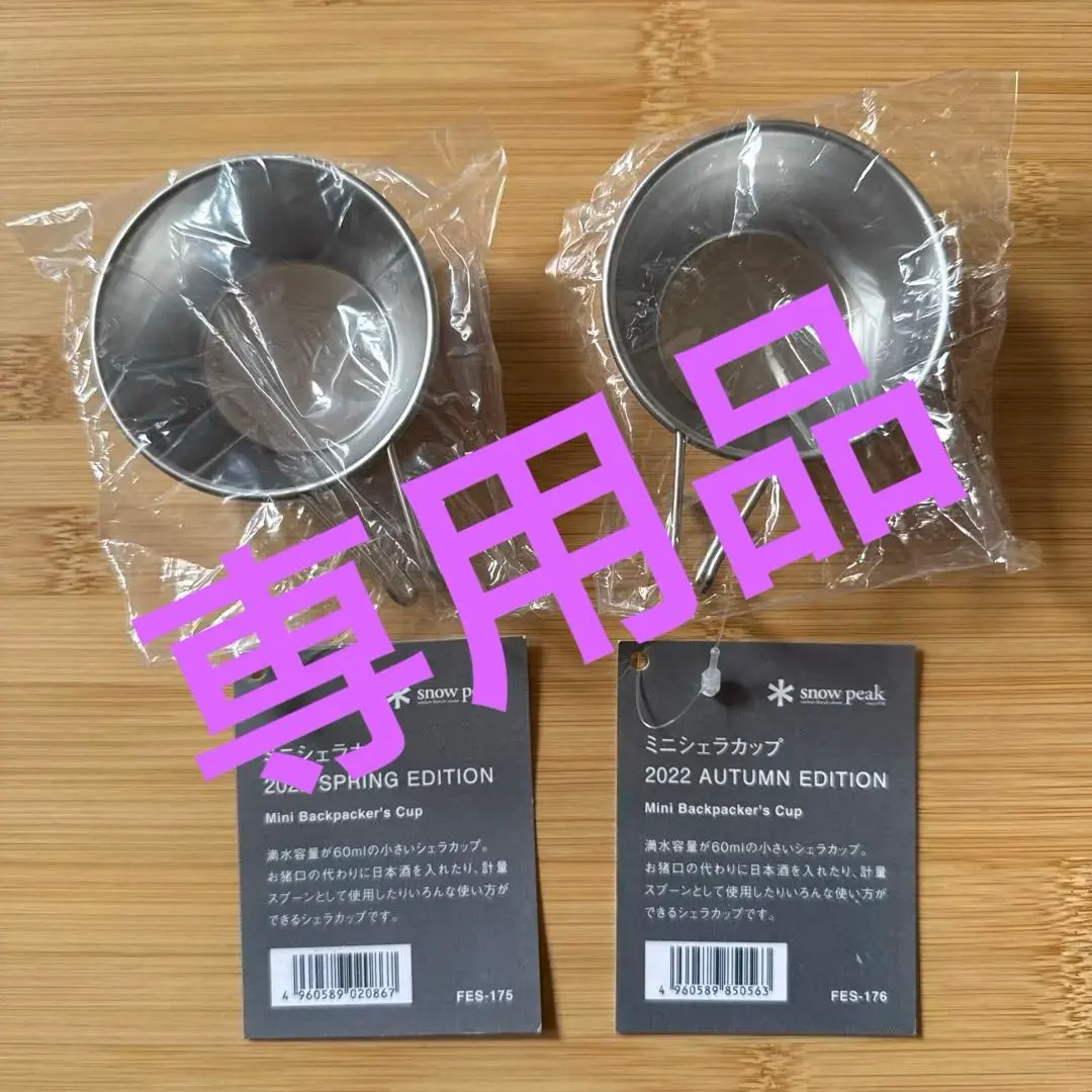 2026年最新】スノーピーク ミニシェラカップの人気アイテム - メルカリ