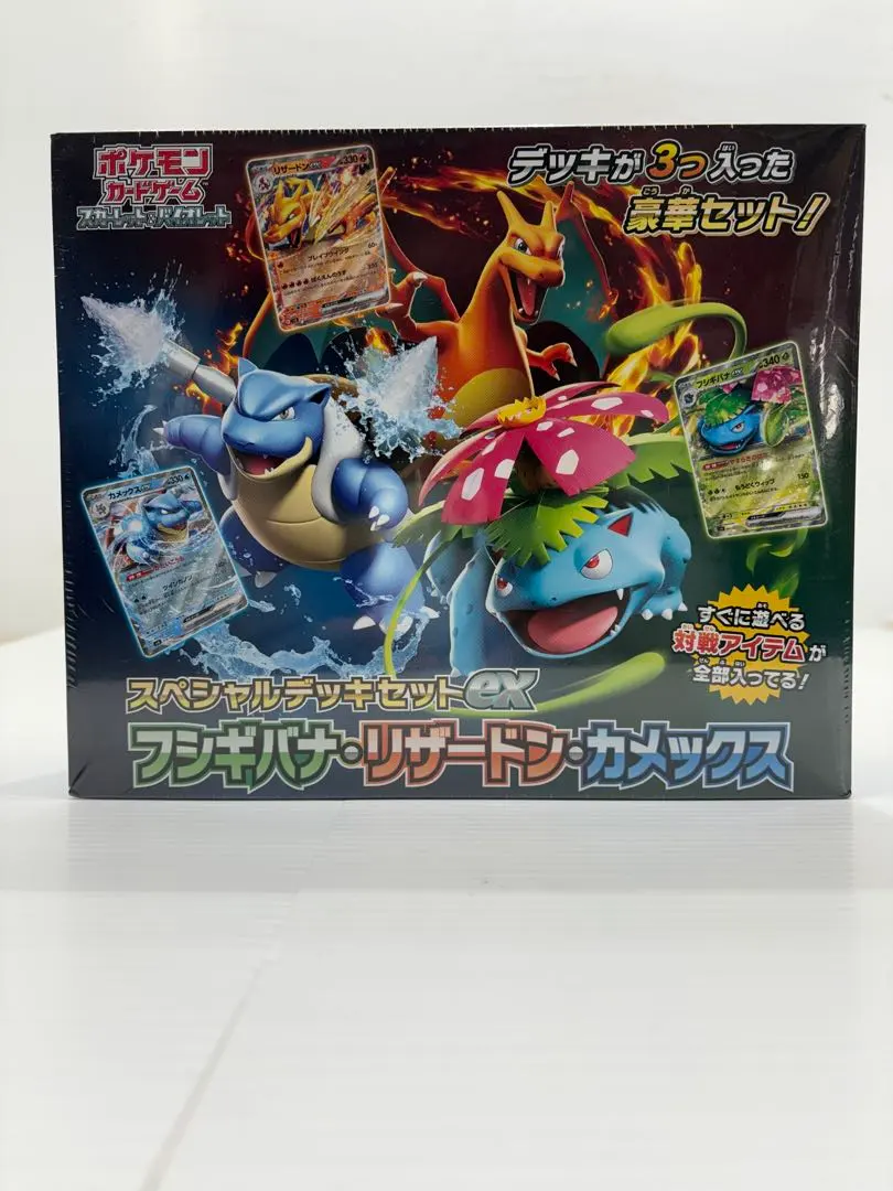 2026年最新】スペシャルデッキセットex フシギバナ・リザードン