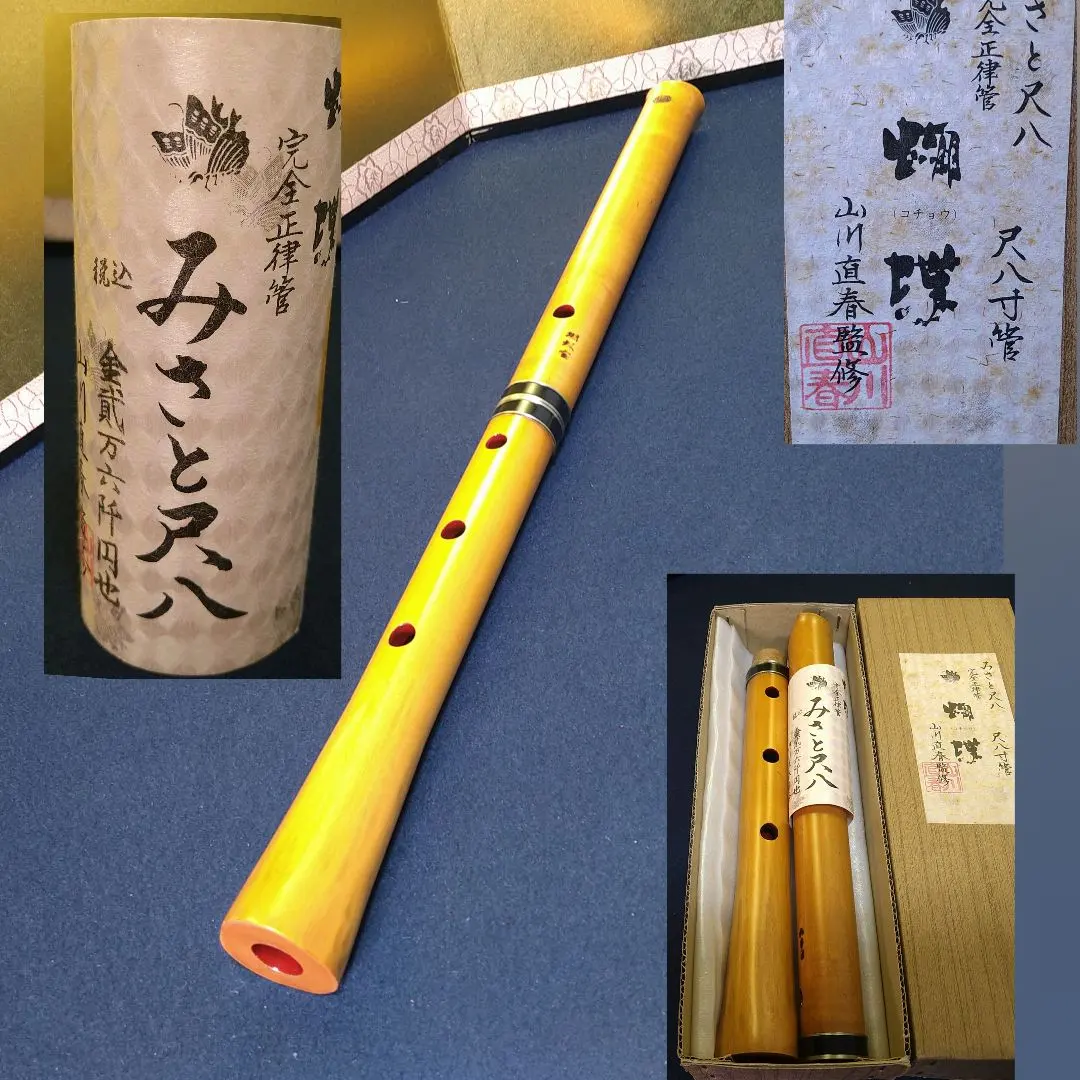 尺八 完全正律菅 二尺管 胡蝶 歌口カバー ワダ楽器