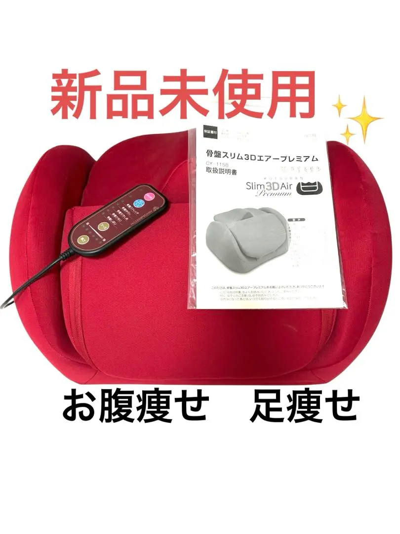 2026年最新】骨盤スリム3dエアープレミアムの人気アイテム - メルカリ