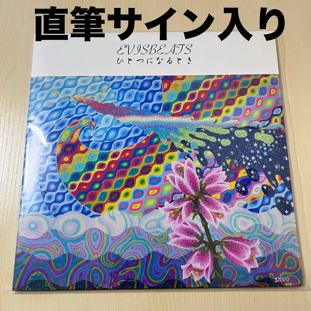 2026年最新】evisbeats いい時間 レコードの人気アイテム - メルカリ