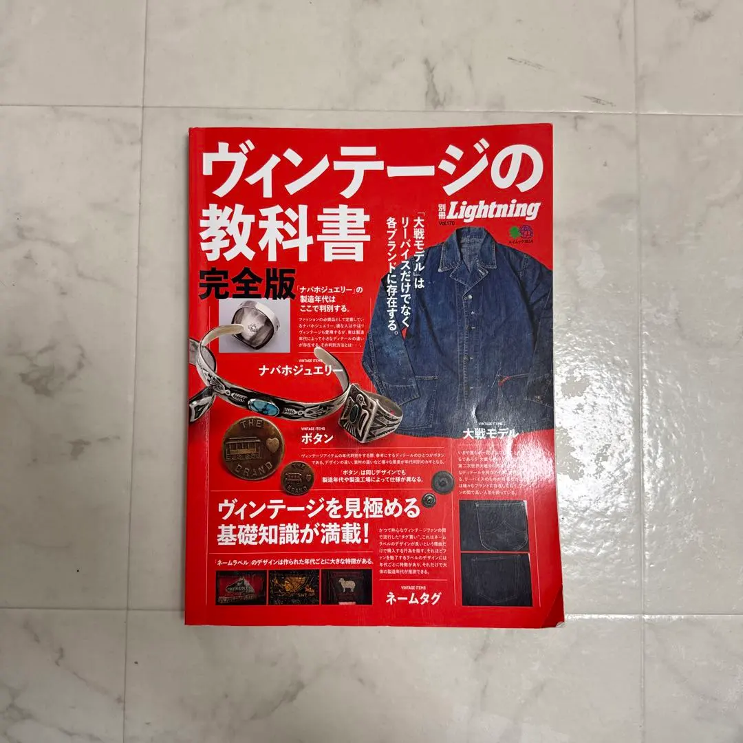 2026年最新】ヴィンテージの教科書完全版の人気アイテム - メルカリ