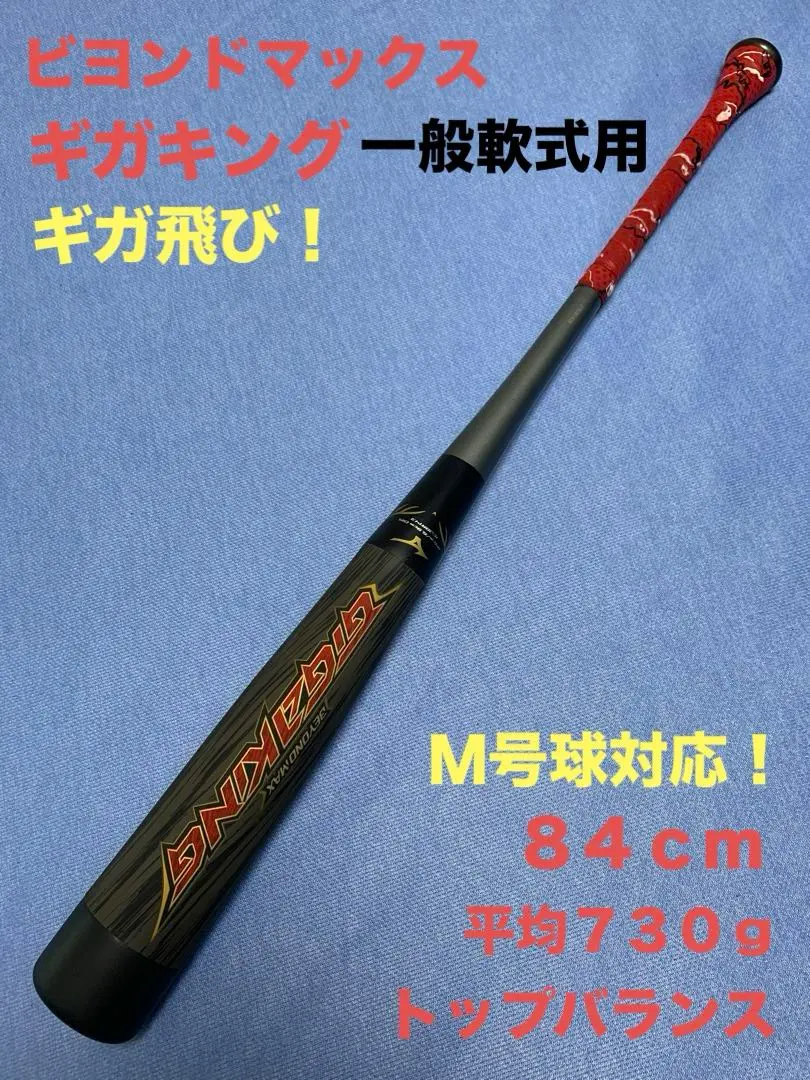 2026年最新】ビヨンドマックスギガキング ミドルバランスの人気