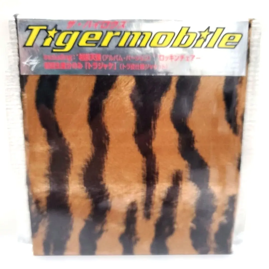 2026年最新】ハイロウズ タイガーモービルの人気アイテム - メルカリ