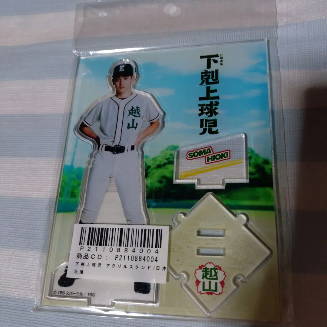 2026年最新】下剋上球児 日沖壮磨の人気アイテム - メルカリ