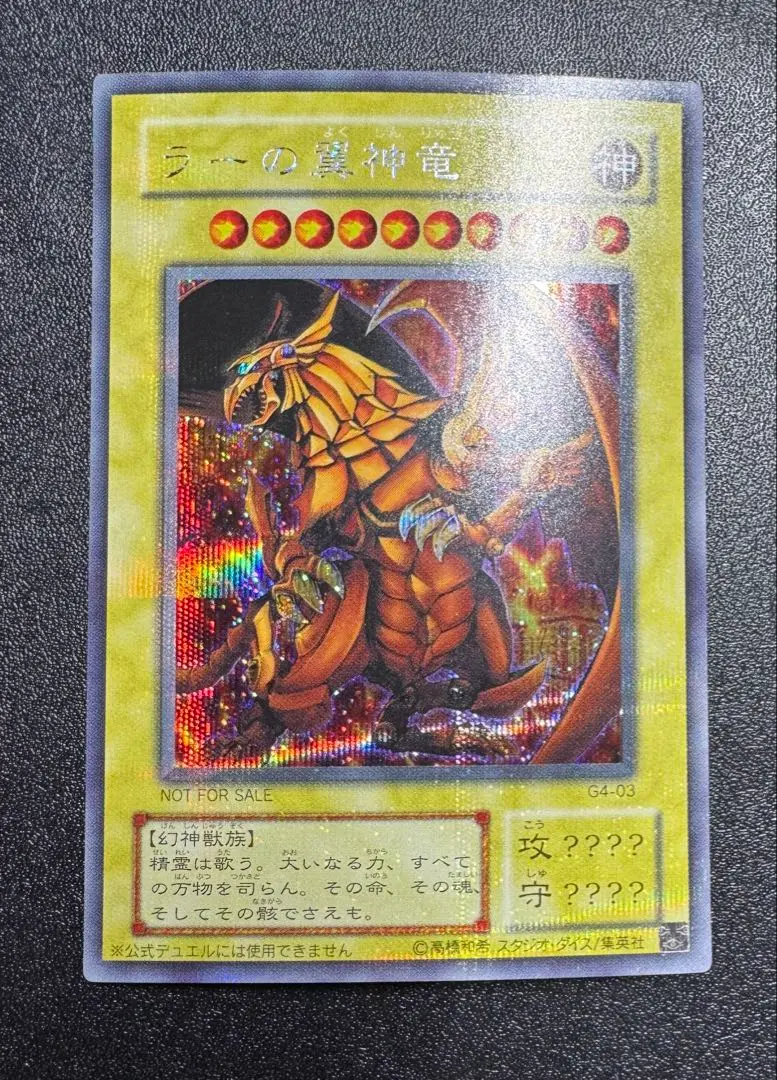 2026年最新】遊戯王 三幻神 観賞用の人気アイテム - メルカリ