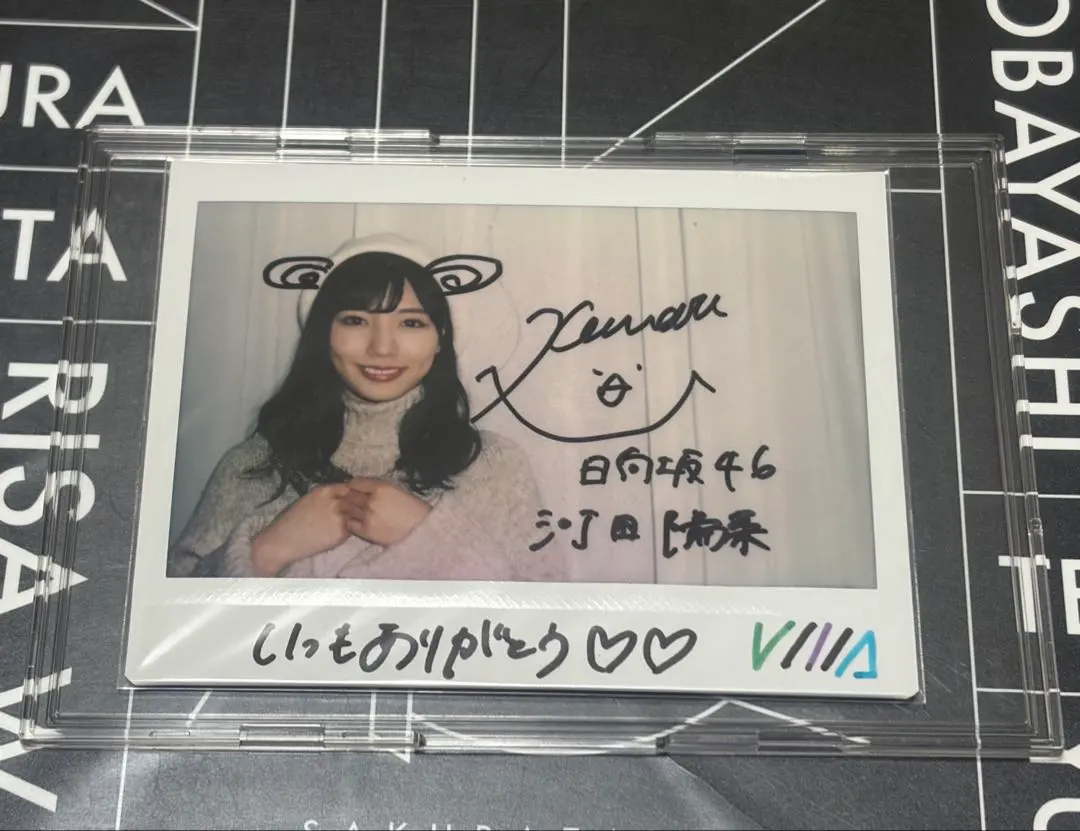 2026年最新】河田陽菜 サインの人気アイテム - メルカリ