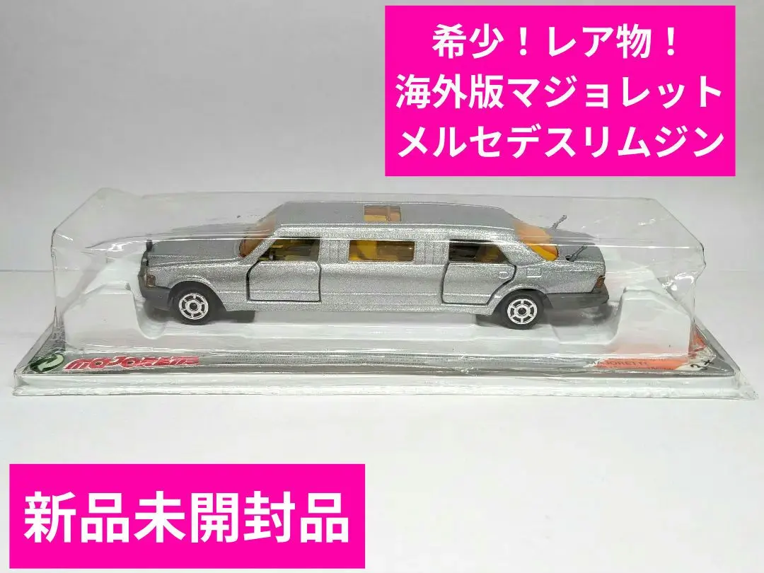 2026年最新】majorette リムジンの人気アイテム - メルカリ