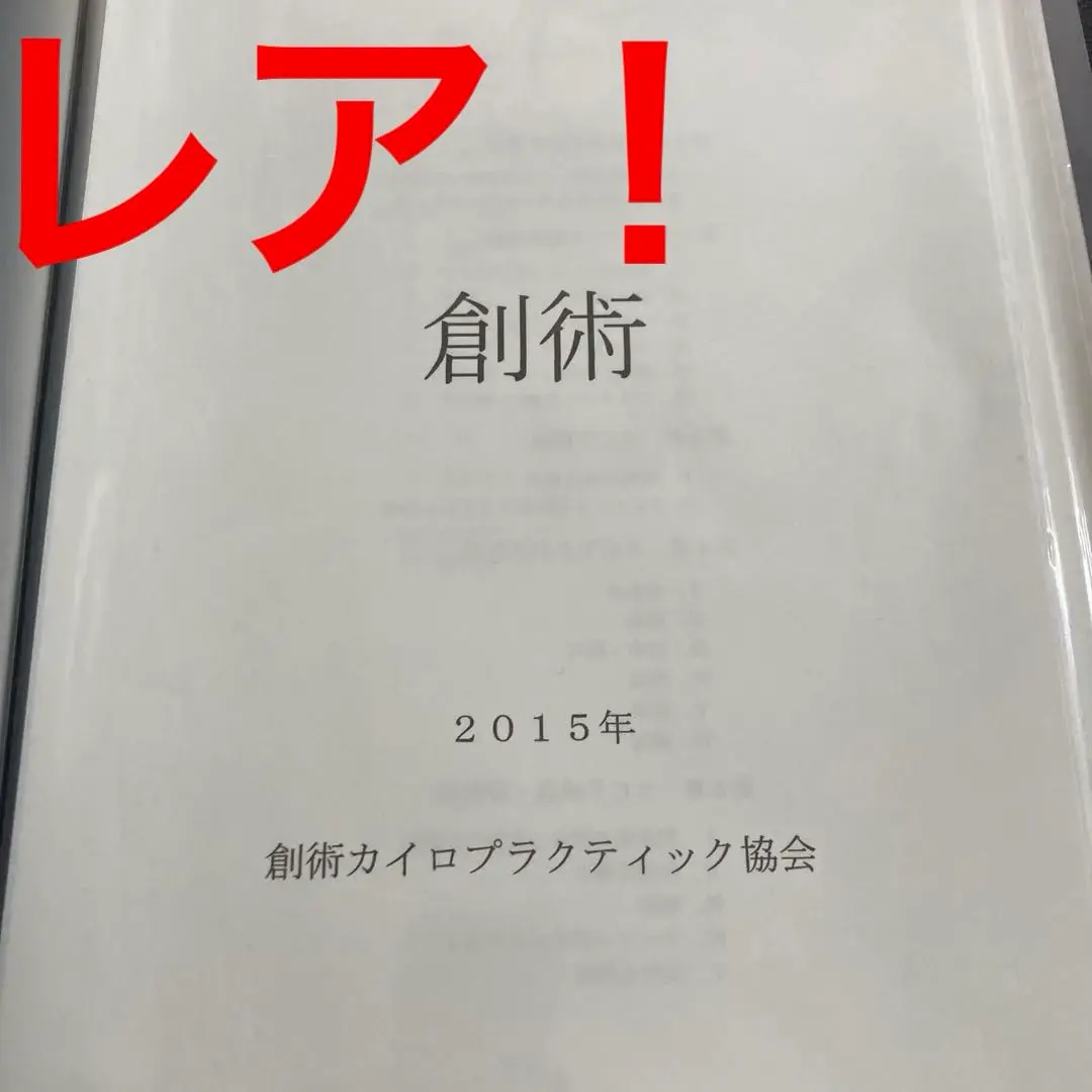 2026年最新】SOTカイロプラクティックの人気アイテム - メルカリ