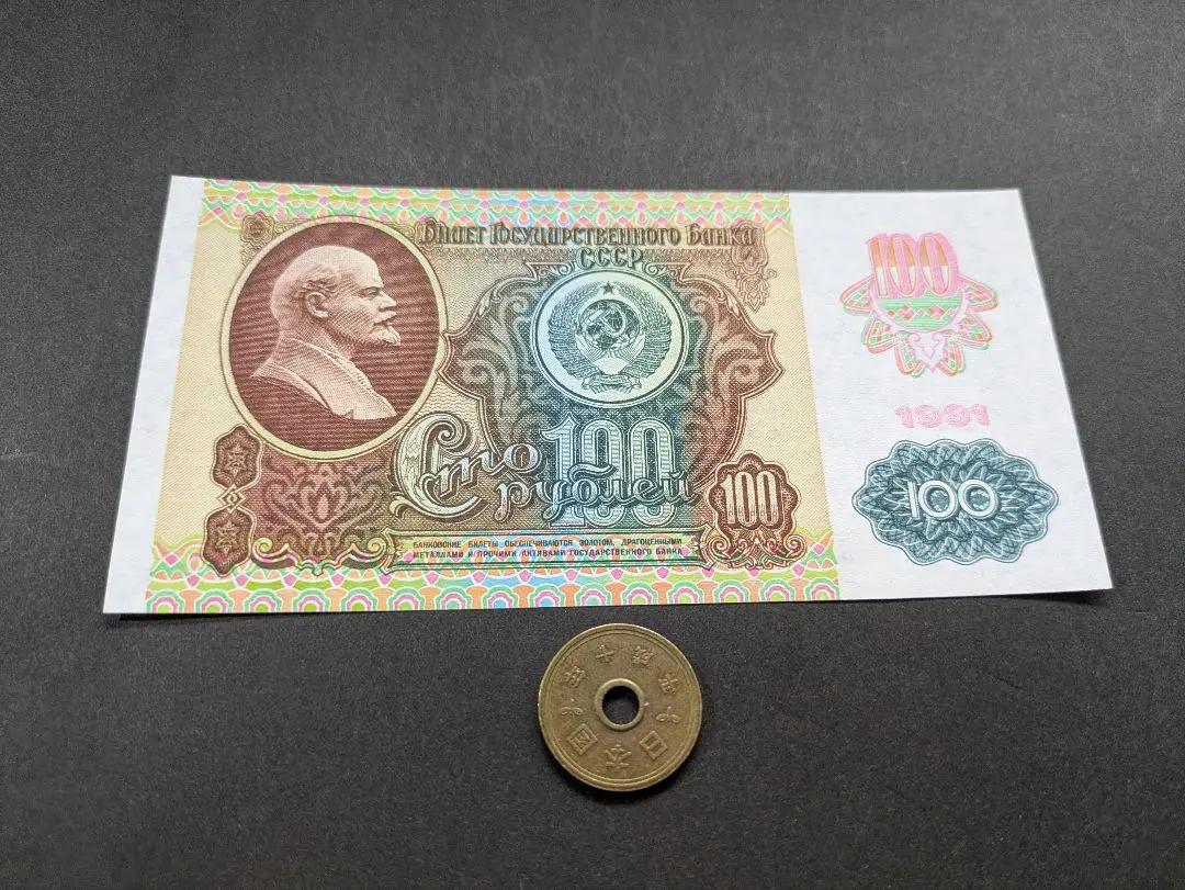 2026年最新】紙幣 ソ連の人気アイテム - メルカリ