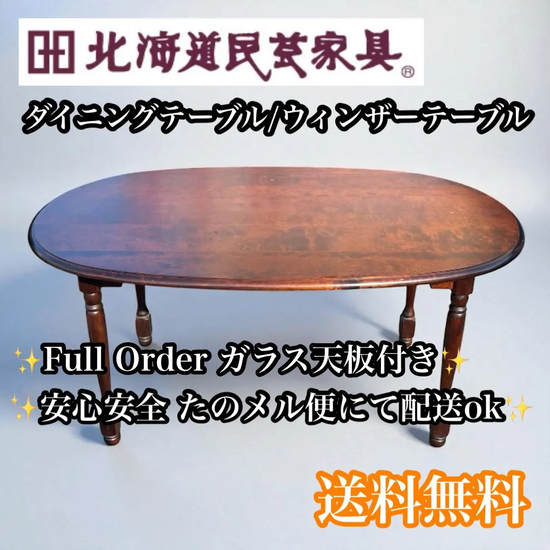 2026年最新】北海道民芸家具 ダイニングテーブルの人気アイテム - メルカリ