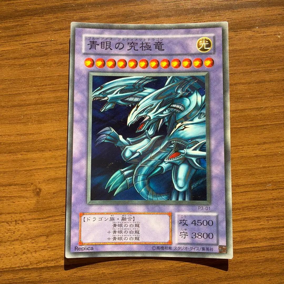 2026年最新】青眼の究極竜 レプリカの人気アイテム - メルカリ