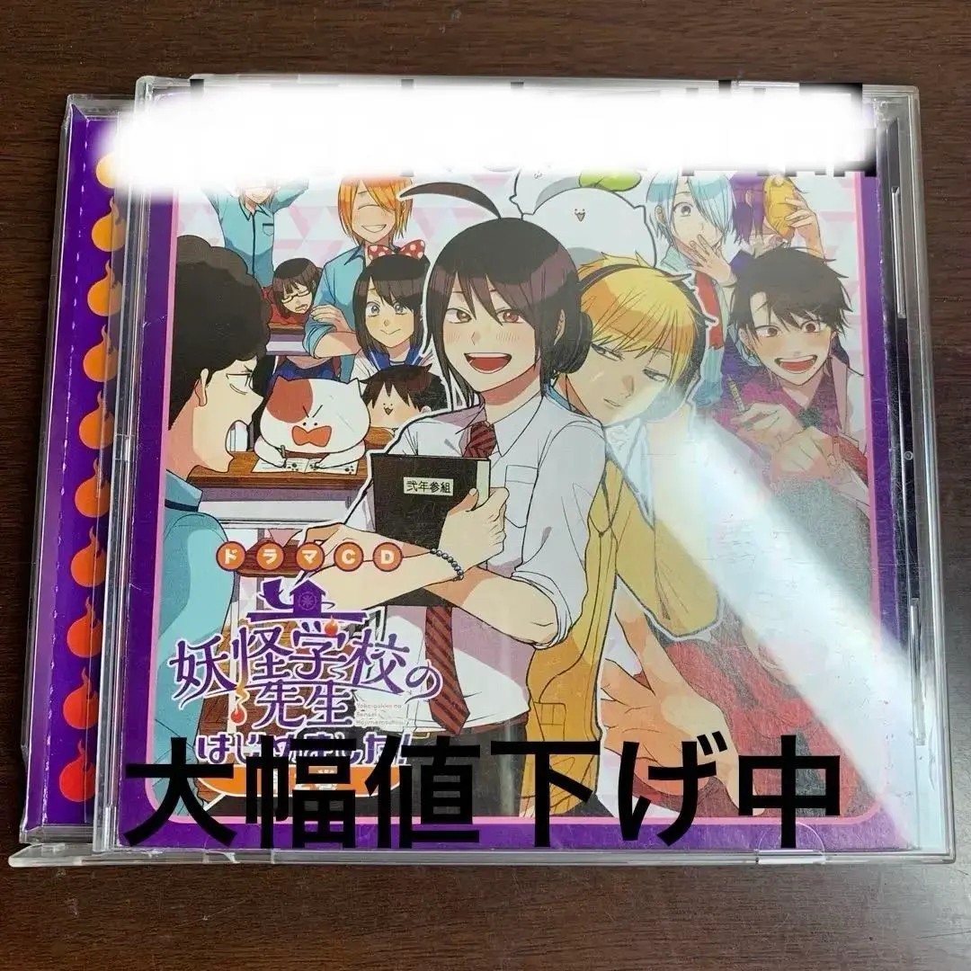 2026年最新】妖怪学校の先生はじめました! ドラマcdの人気アイテム
