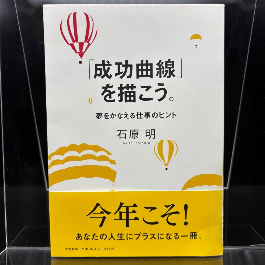 2026年最新】石原明 成功曲線の人気アイテム - メルカリ