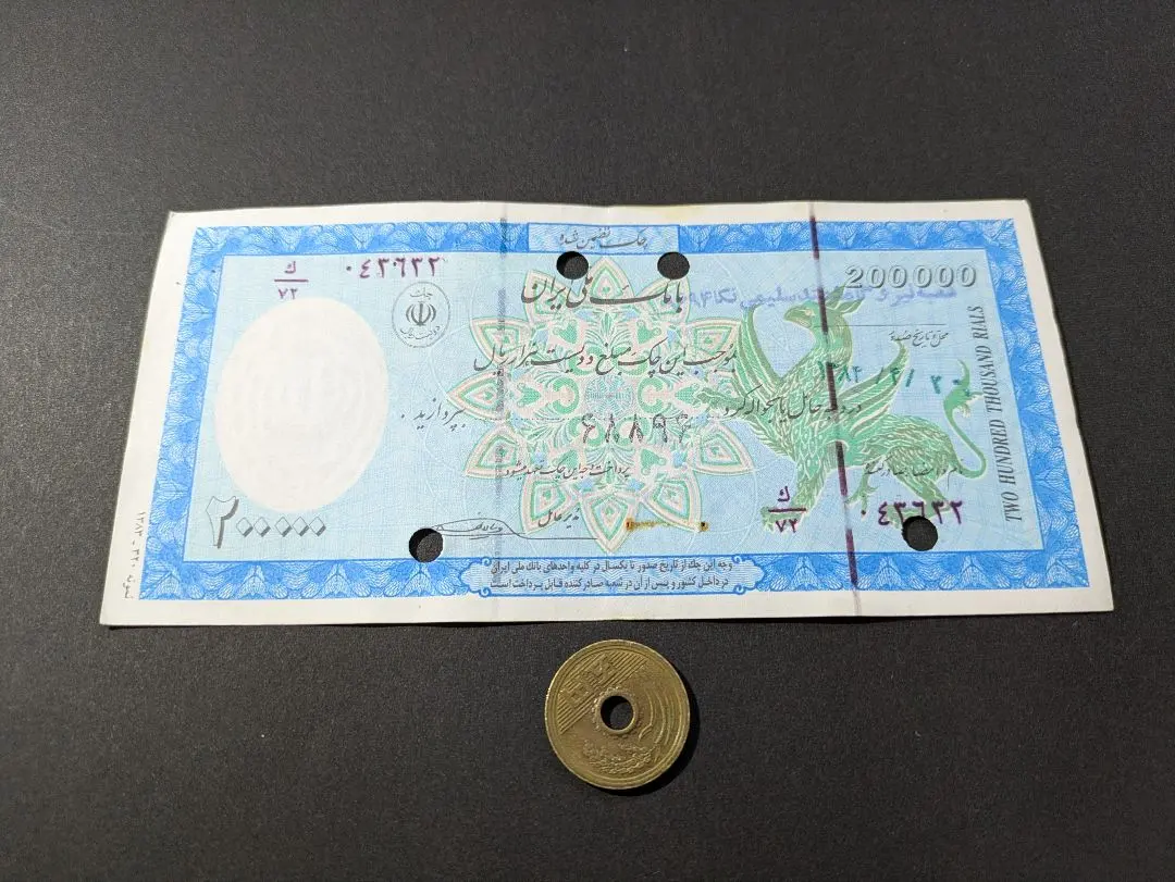 2026年最新】イラン 紙幣の人気アイテム - メルカリ