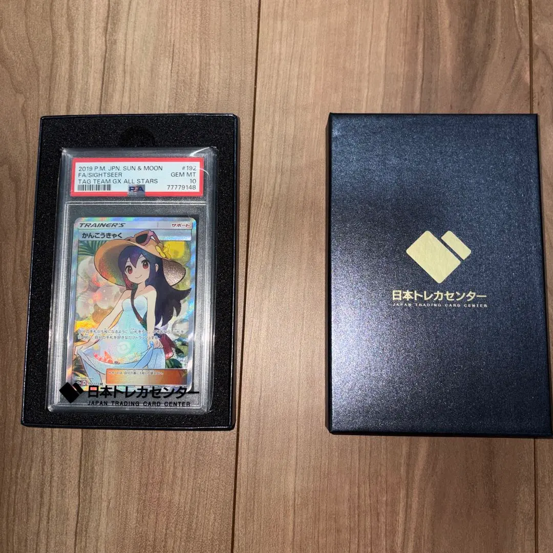 2026年最新】かんこうきゃく sr psa9の人気アイテム - メルカリ