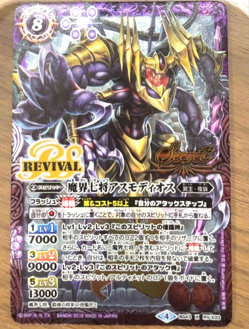 2026年最新】バトスピ 魔界七将アスモディオスの人気アイテム - メルカリ