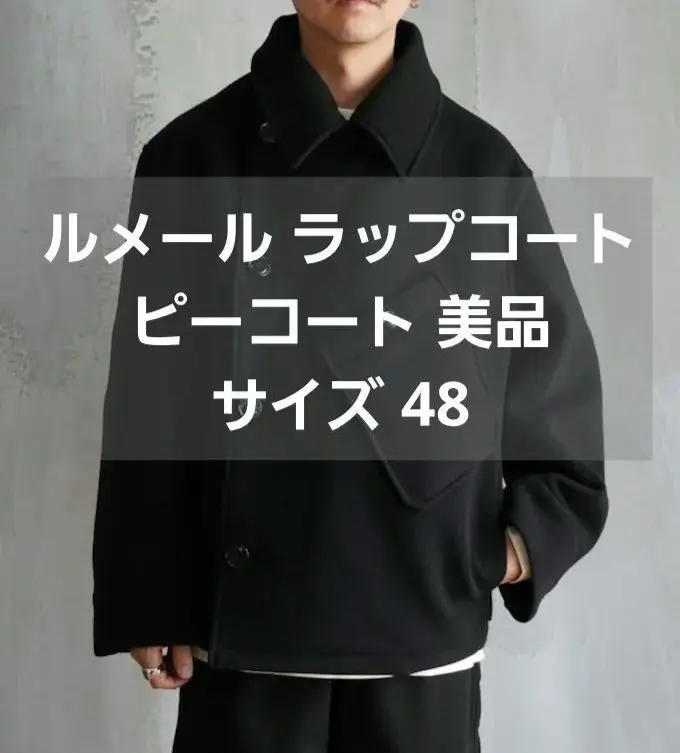 2026年最新】LEMAIRE ピーコート・ウールコートの人気アイテム - メルカリ