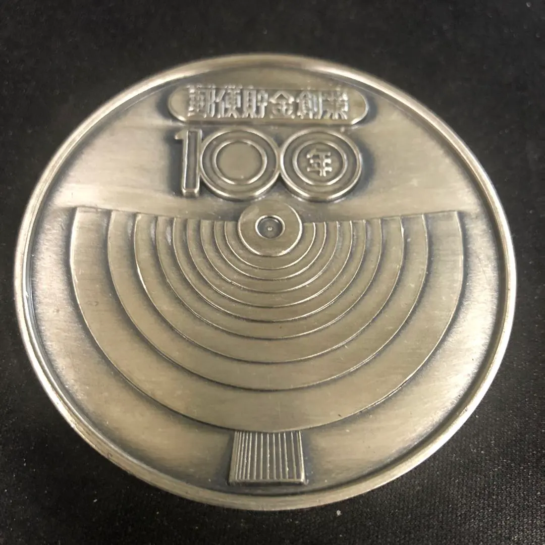 2026年最新】郵便創業 百年記念メダルの人気アイテム - メルカリ