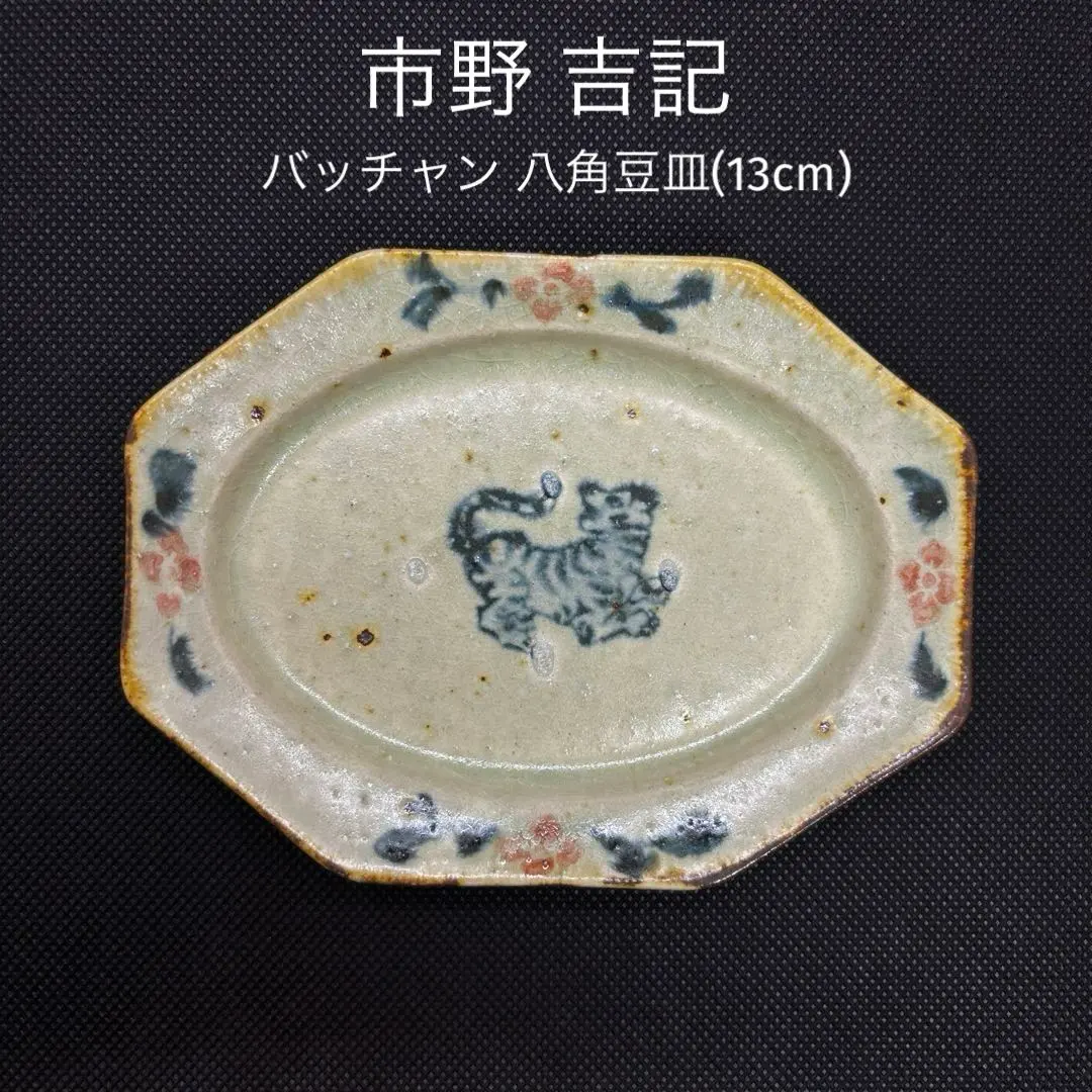 2026年最新】市野吉記 コウホ窯の人気アイテム - メルカリ