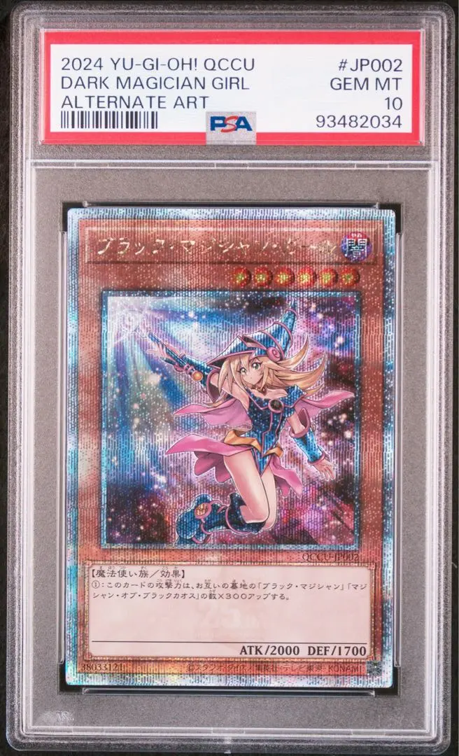 2026年最新】ブラックマジシャンガール 25th ピンク psa10の人気