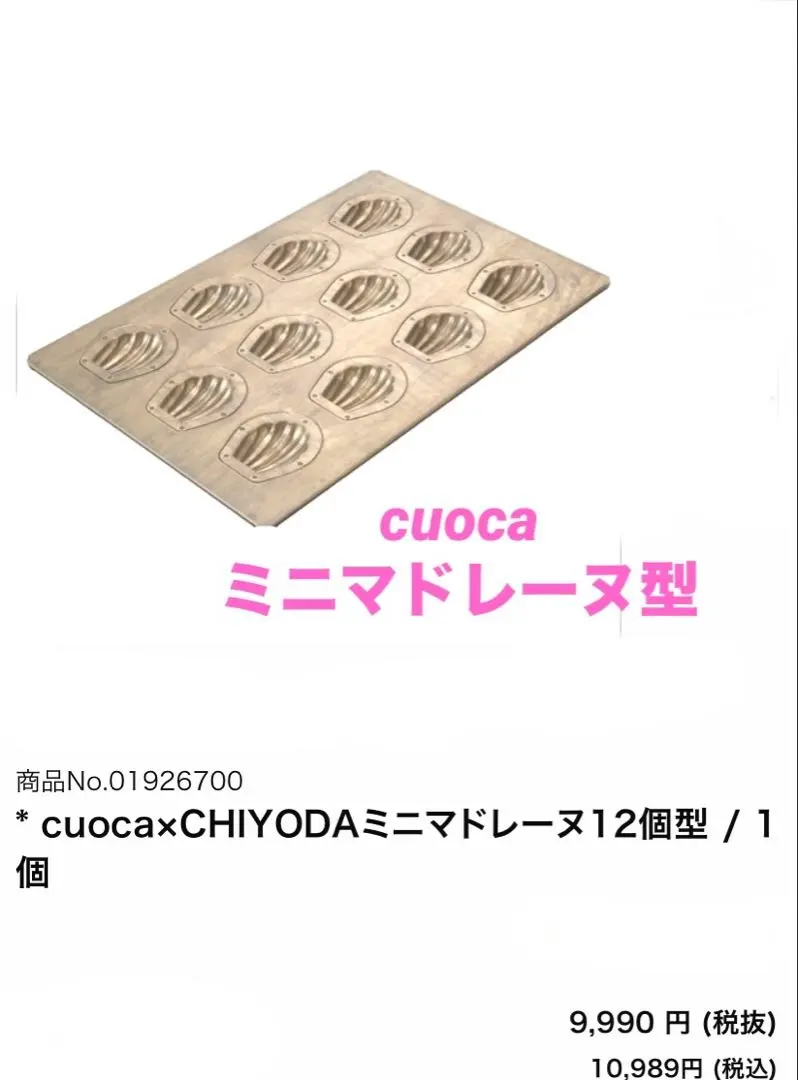 2026年最新】千代田金属 マドレーヌの人気アイテム - メルカリ