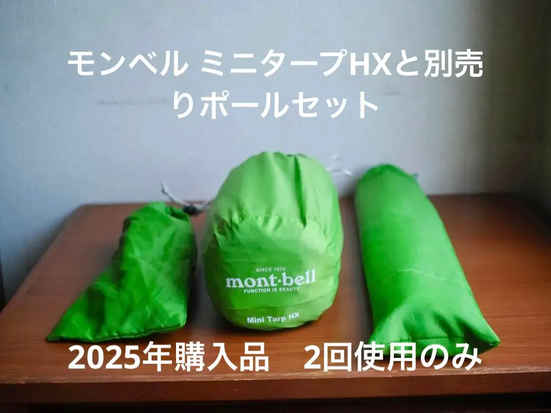 2026年最新】モンベル ミニタープHXの人気アイテム - メルカリ