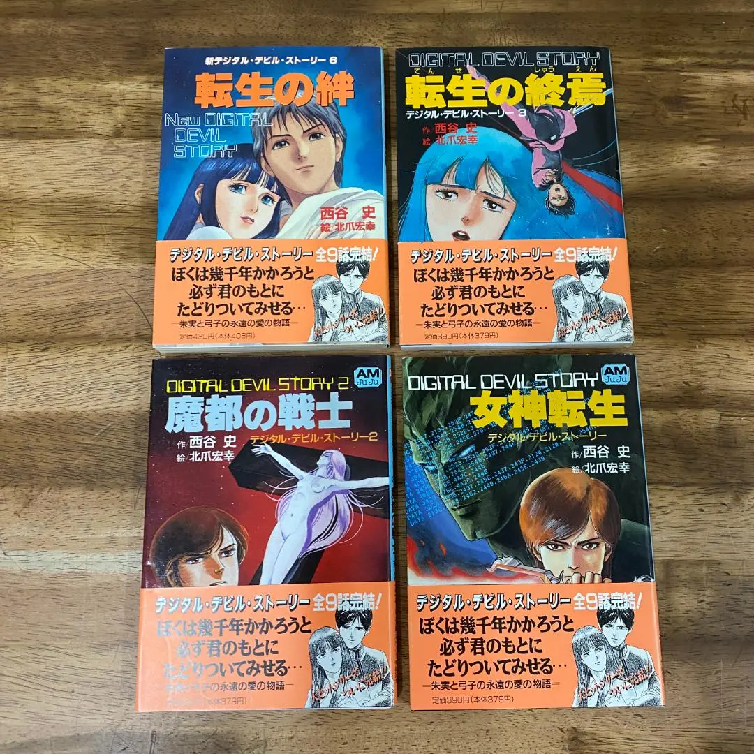 2026年最新】女神転生 デジタル・デビル・ストーリー 1の人気アイテム
