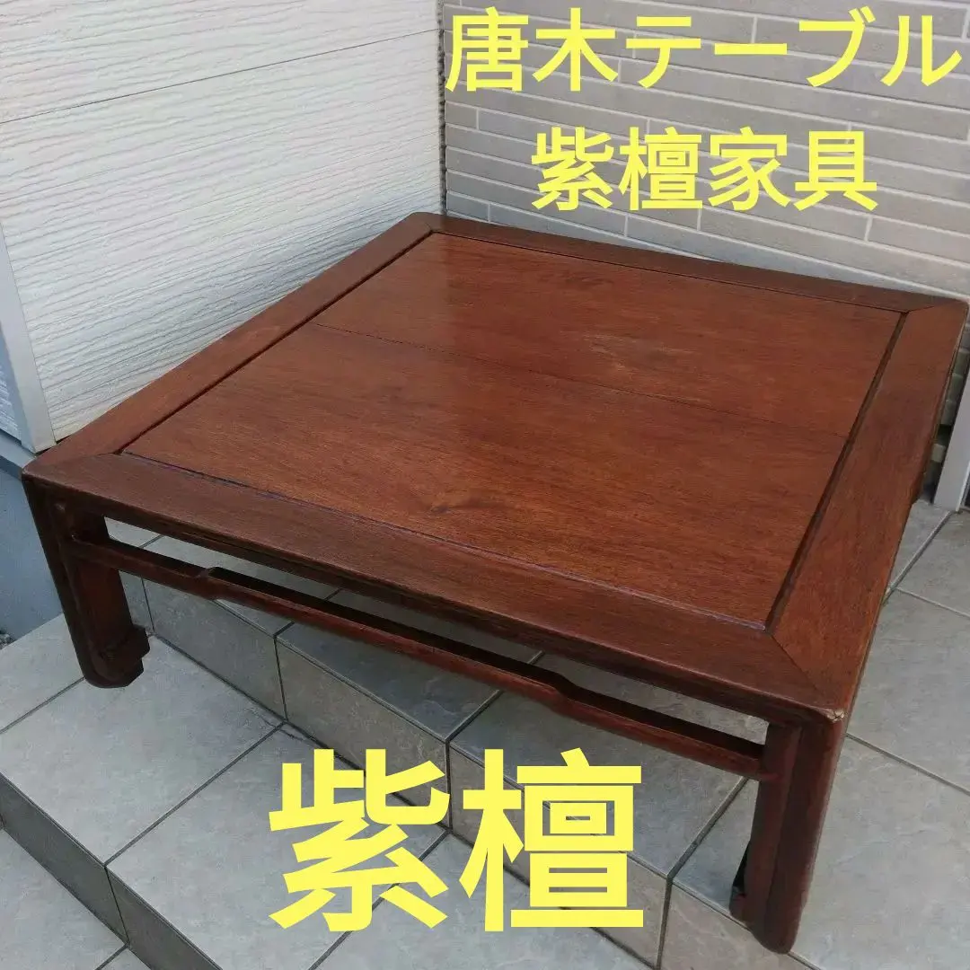 2026年最新】座敷机 黒檀の人気アイテム - メルカリ