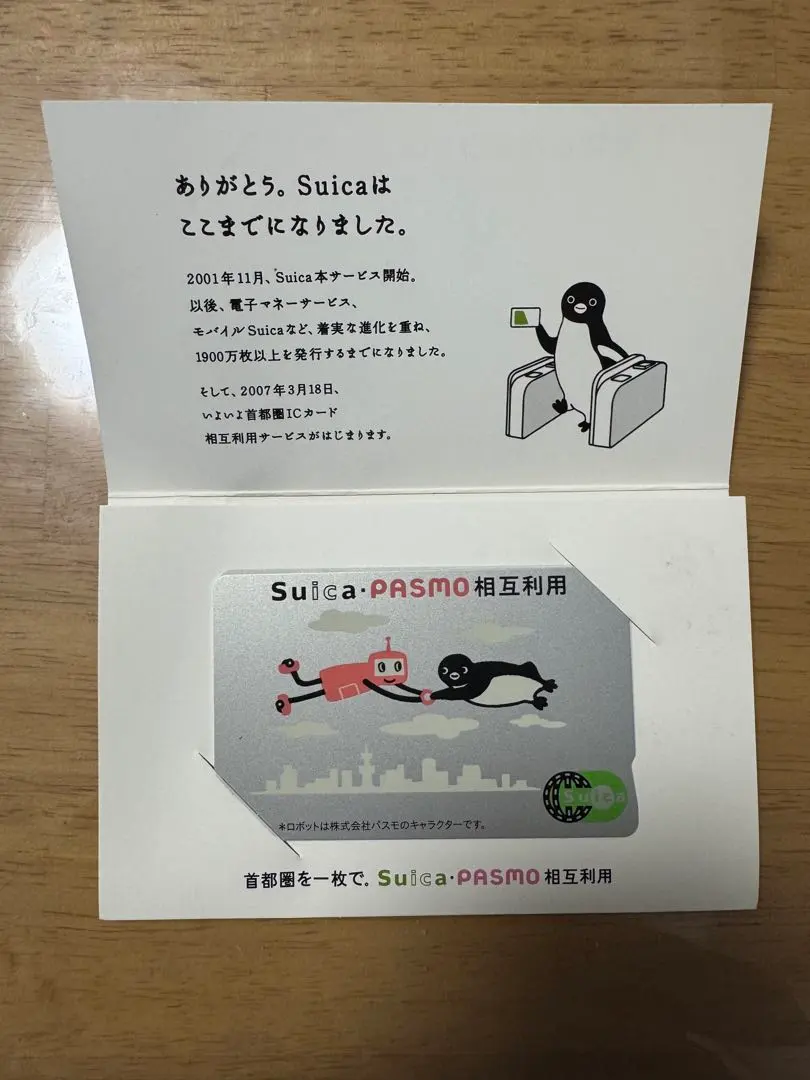 2026年最新】suica・pasmo相互利用記念の人気アイテム - メルカリ