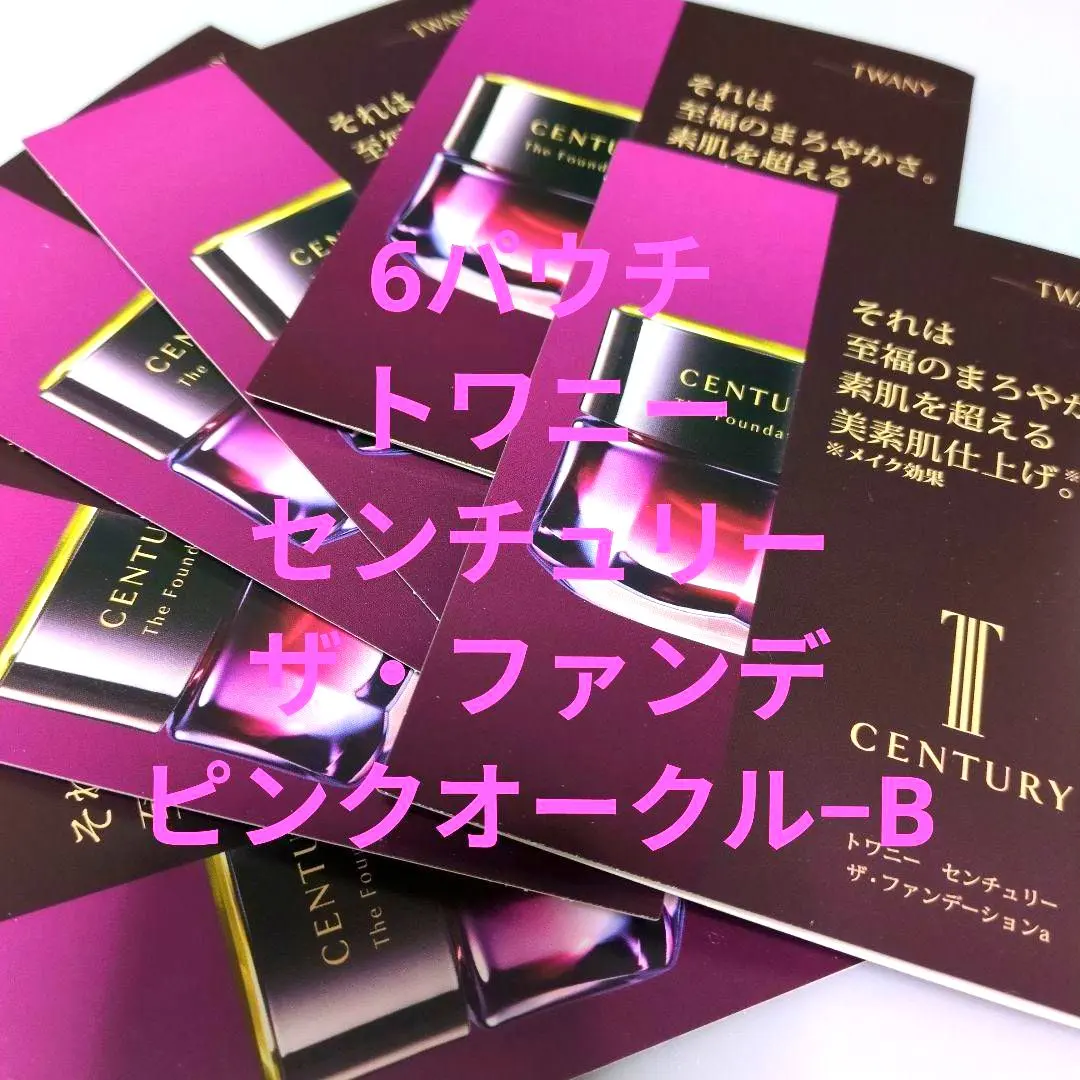 2026年最新】トワニー センチュリー オークルbの人気アイテム - メルカリ