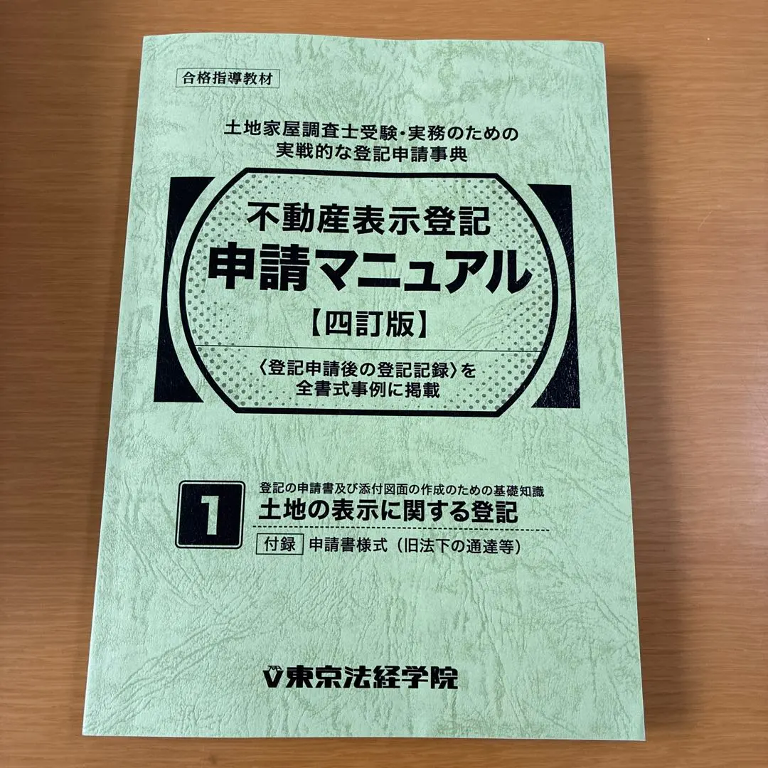 2026年最新】不動産表示登記申請マニュアルの人気アイテム - メルカリ