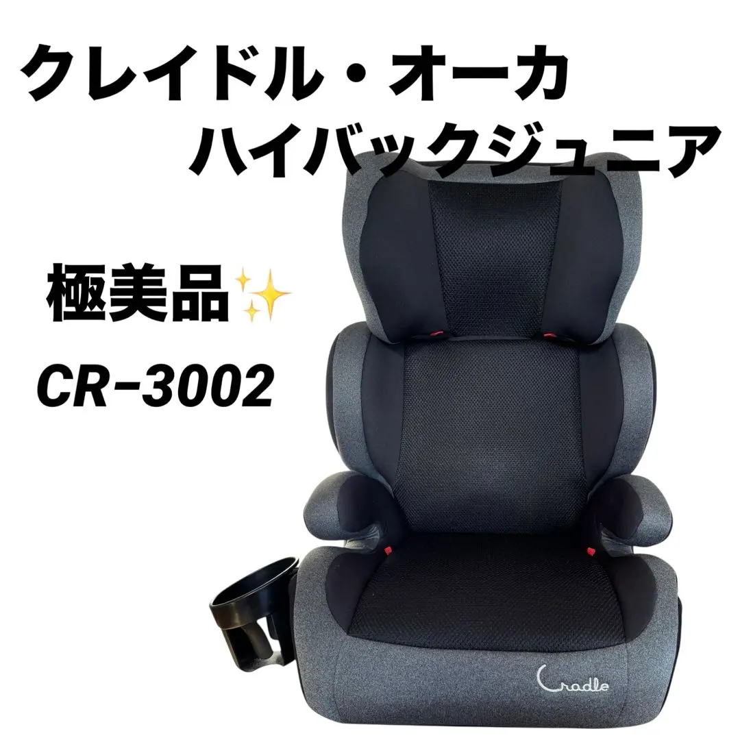 2026年最新】クレイドル [チャイルドシート] ジュニアシートの人気