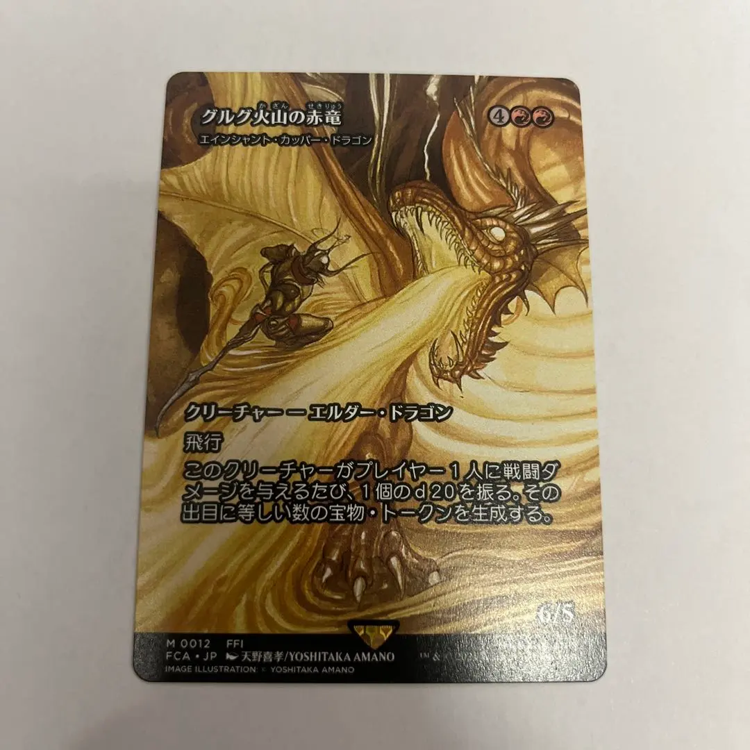 2026年最新】mtg グルグ火山の赤竜の人気アイテム - メルカリ